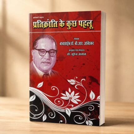 प्रतिक्रांति के कुछ पहलू