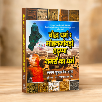 बौद्ध धर्म मोहनजोदड़ो हड़प्पा नगरों का धर्म