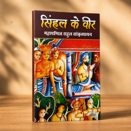 सिंहल के वीर