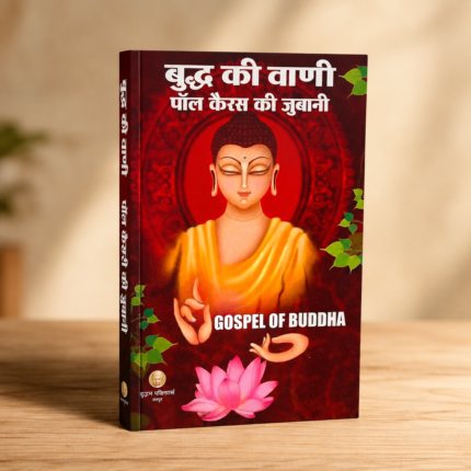 बुद्ध की वाणी